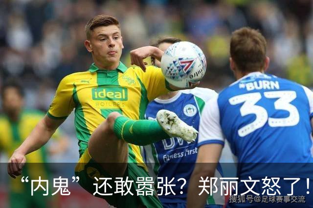 “内鬼”还敢嚣张？郑丽文怒了！“二号人物”出马，1句话很高明