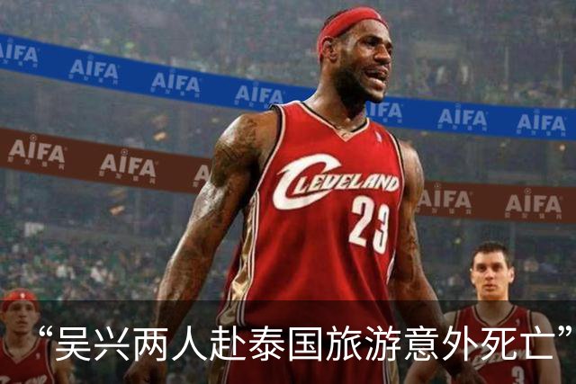 “吴兴两人赴泰国旅游意外死亡”，官方通报