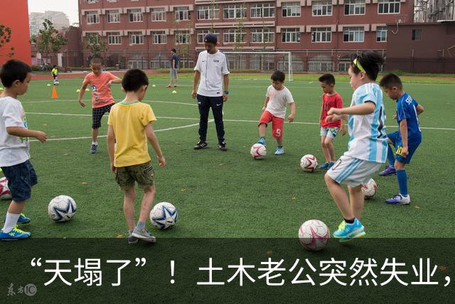 “天塌了”！土木老公突然失业，惠州买房亏损60万，两个年幼儿子，家庭跌入人生低谷