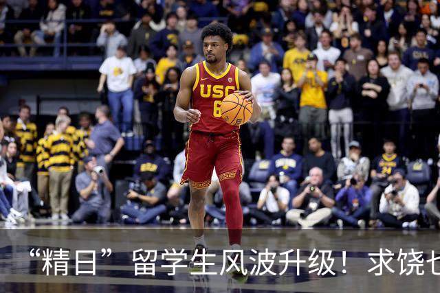 “精日”留学生风波升级！求饶也没用，军媒下场，一句话定死性质