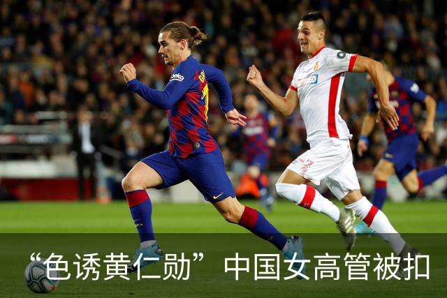 “色诱黄仁勋”?中国女高管被扣“间谍帽”!中方外交部：捕风捉影