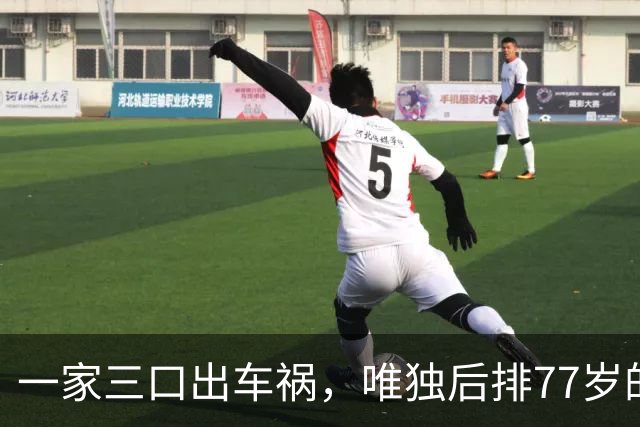 一家三口出车祸，唯独后排77岁的母亲受重伤！医生：不少人存在认知误区，这个细节别忽视