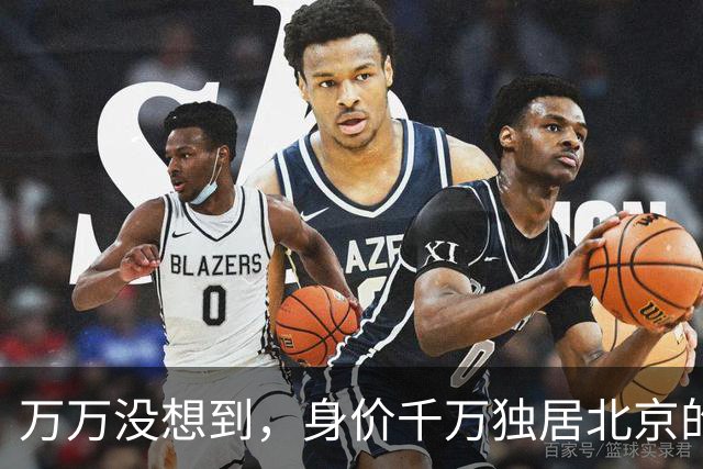 万万没想到，身价千万独居北京的王曼昱，私下真实生活竟出人意料