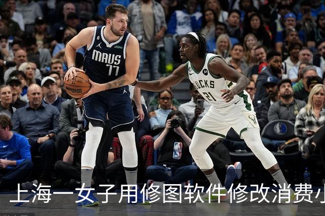 上海一女子用修图软件修改消费小票图片，套取商场29万积分，出售停车费“代缴服务”，牟利近10万元，因涉嫌诈骗罪已被采取刑事强制措施