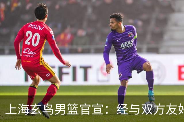 上海玄鸟男篮官宣：经与双方友好协商一致 卢骏加盟上海玄鸟