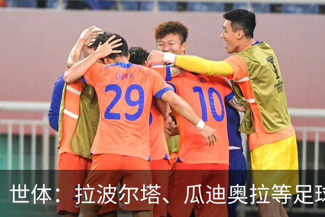 世体：拉波尔塔、瓜迪奥拉等足球界人士出席科曼妻子葬礼
