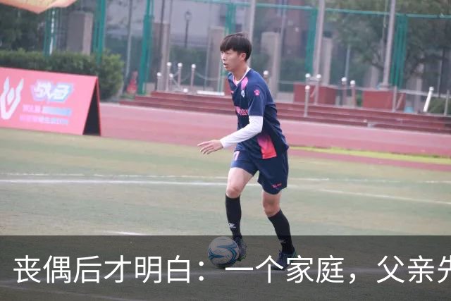 丧偶后才明白：一个家庭，父亲先走和母亲先走，真不一样