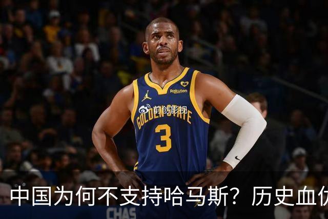 中国为何不支持哈马斯？历史血仇刻教训，极端主义碰不得