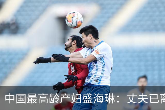 中国最高龄产妇盛海琳：丈夫已离世，女儿才15岁，我争取活到104
