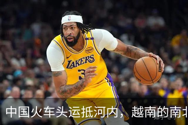 中国火车头运抵河内，越南的南北铁路，没了中国的支持恐怕真不行