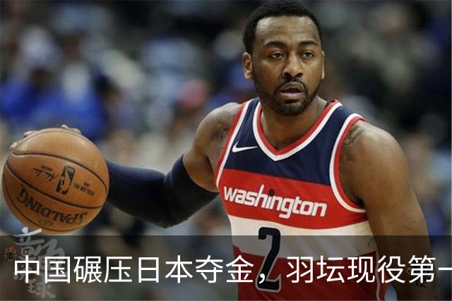 中国碾压日本夺金，羽坛现役第一人出现，又诞生一位'超级全满贯'