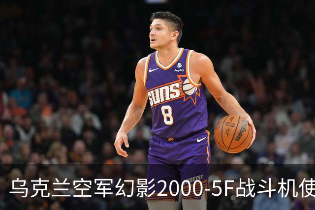 乌克兰空军幻影2000-5F战斗机使用机炮 击落俄罗斯S8000巡航导弹