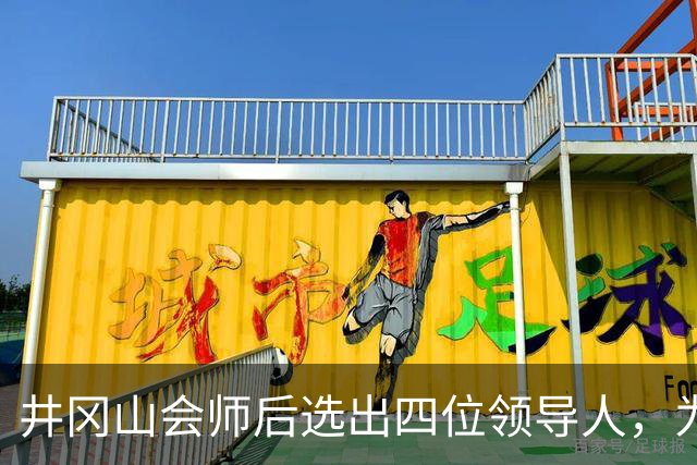 井冈山会师后选出四位领导人，为何三人都出自朱德麾下？