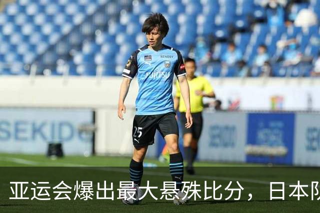亚运会爆出最大悬殊比分，日本队徒增欢喜，中国女篮争夺冠军