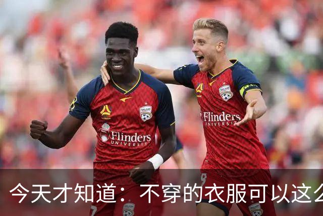 今天才知道：不穿的衣服可以这么“值钱”，后悔扔早了