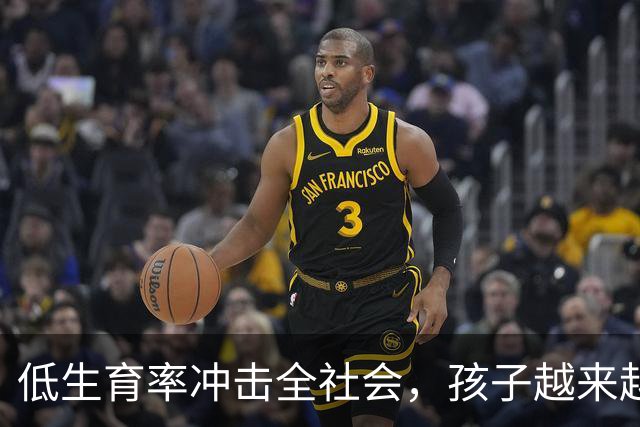 低生育率冲击全社会，孩子越来越少！社会是否更应该给予优待？