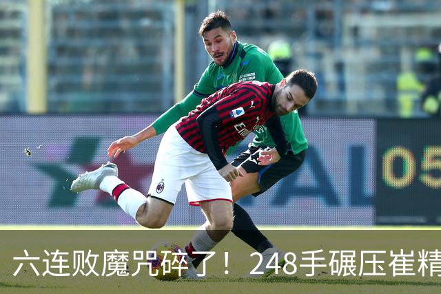 六连败魔咒碎了！248手碾压崔精，小鱼儿这盘棋究竟赢在哪？