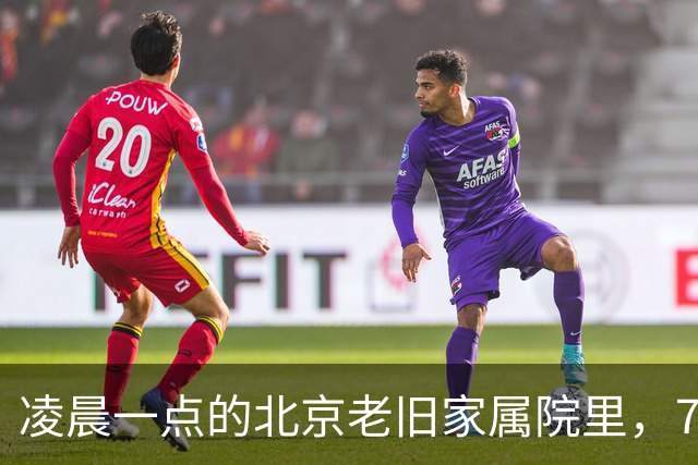 凌晨一点的北京老旧家属院里，72岁的濮存昕用一根布绳，将自己与94岁患阿尔茨海默症的母亲紧紧系在一起。