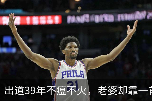 出道39年不瘟不火，老婆却靠一首歌吃了38年，如今成春晚常客