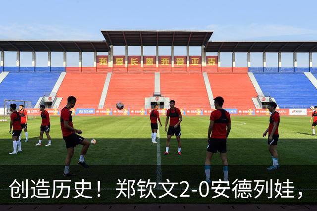 创造历史！郑钦文2-0安德列娃，首夺中网冠军、奖金出炉，中国第1人