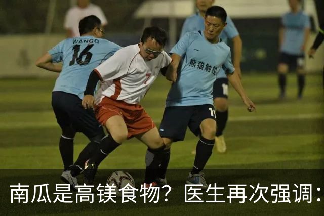 南瓜是高镁食物？医生再次强调：心脏不好的人，要常吃这5种蔬果