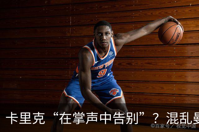 卡里克“在掌声中告别”？混乱曼联又到主帅背锅时