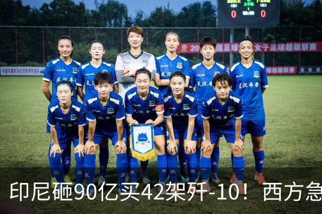 印尼砸90亿买42架歼-10！西方急疯：东南亚市场要崩盘