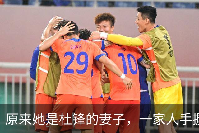 原来她是杜锋的妻子，一家人手握体育圈重权，岳父身份更是不一般