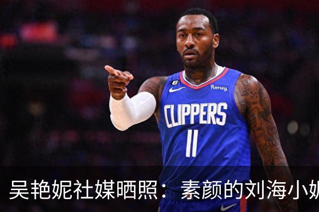 吴艳妮社媒晒照：素颜的刘海小妮，她好可爱呀
