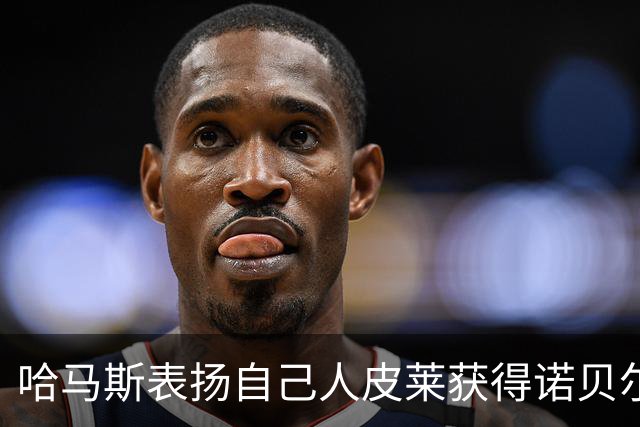 哈马斯表扬自己人皮莱获得诺贝尔和平奖
