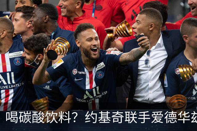 喝碳酸饮料？约基奇联手爱德华兹成为雪碧代言人 搞笑广告片上线
