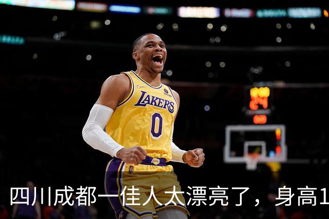 四川成都一佳人太漂亮了，身高170五官精致，美得让人移不开眼