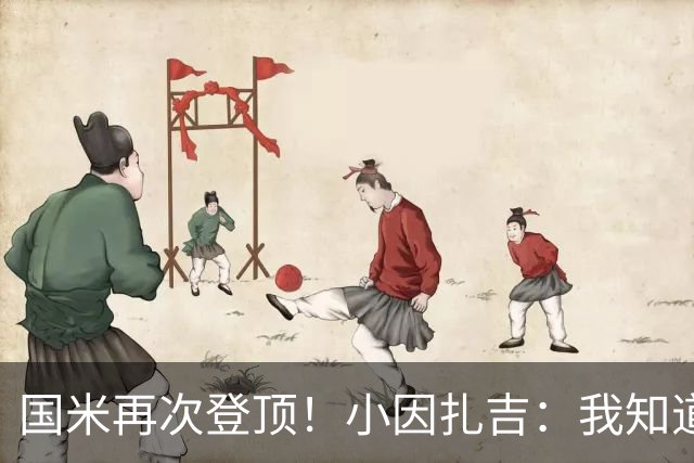 国米再次登顶！小因扎吉：我知道0比2之后会做出反应