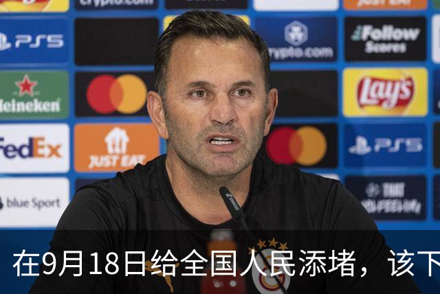 在9月18日给全国人民添堵，该下课的不只是郭士强，而是体育总局