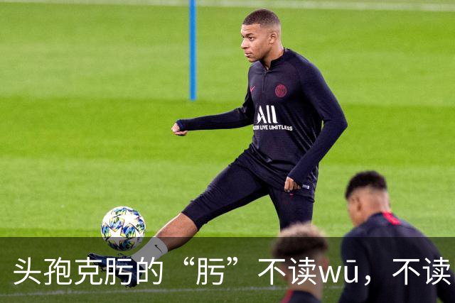 头孢克肟的“肟”不读wū，不读kuī，我出过笑话!别错了!