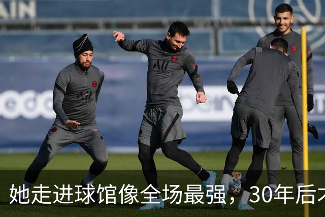 她走进球馆像全场最强，30年后才知主帅当初不想要她