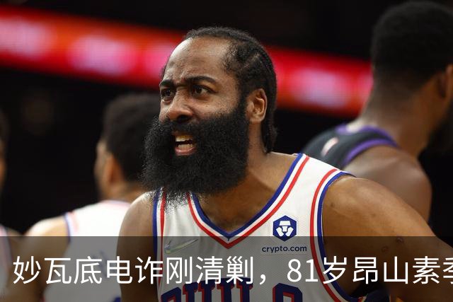 妙瓦底电诈刚清剿，81岁昂山素季收到密信，中方：缅甸不能再乱