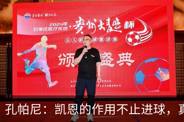 孔帕尼：凯恩的作用不止进球，真希望他周一拿到金球奖