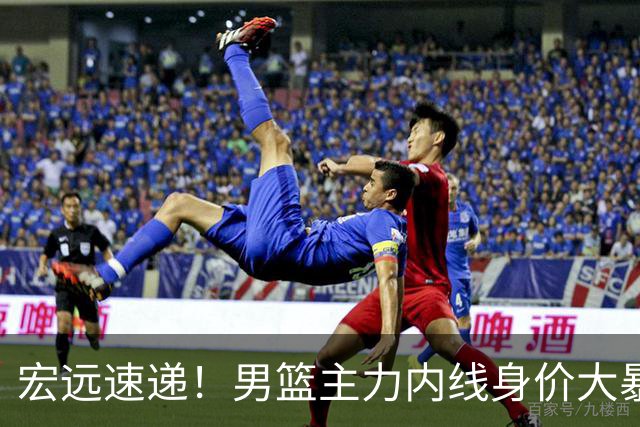 宏远速递！男篮主力内线身价大暴跌，广东队被迫请回杜锋？