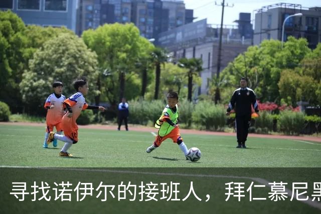 寻找诺伊尔的接班人，拜仁慕尼黑看上埃弗顿的皮克福德