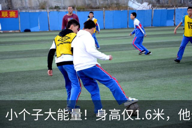 小个子大能量！身高仅1.6米，他却在NBA驰骋14年，巅峰10+10助攻