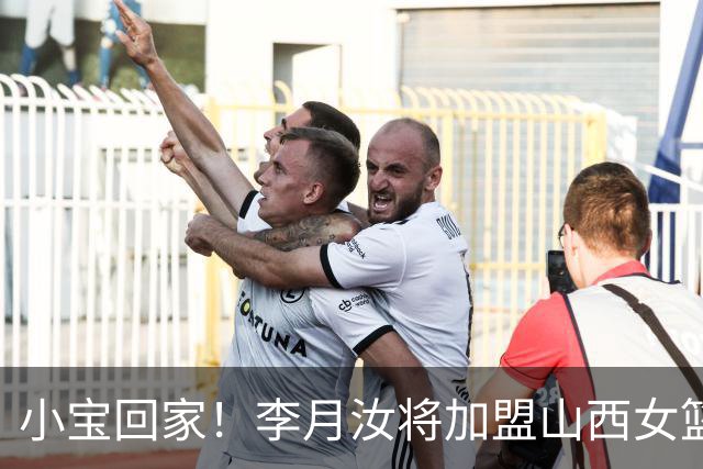 小宝回家！李月汝将加盟山西女篮，时隔三年重返WCBA