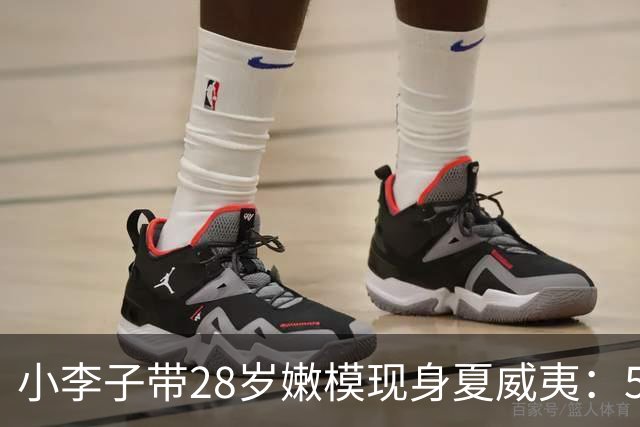 小李子带28岁嫩模现身夏威夷：51岁依然风骚，携女伴高调抢镜豪门婚礼