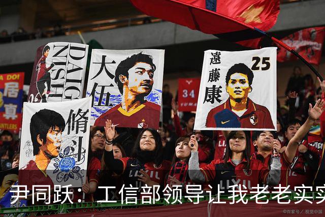 尹同跃：工信部领导让我老老实实讲产品、讲技术，不吹牛不说过头话