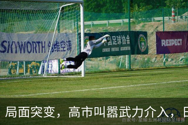 局面突变，高市叫嚣武力介入，日本前首相出马，中日最大变数出现