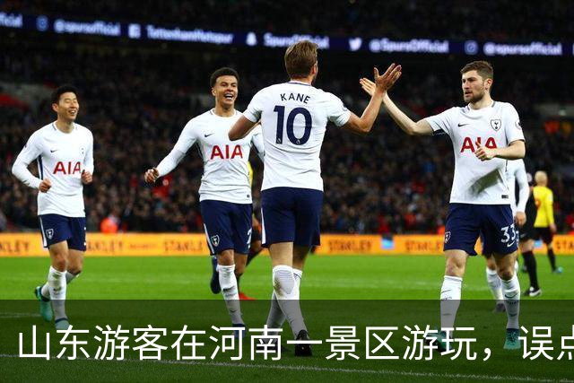 山东游客在河南一景区游玩，误点手机弹窗广告，售票员“快速出手”保住了游客的60多万元