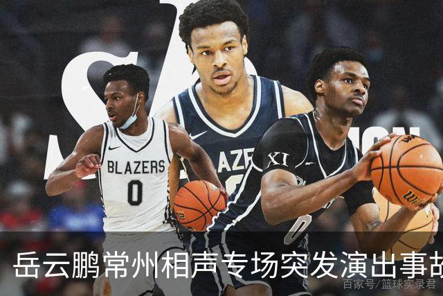 岳云鹏常州相声专场突发演出事故！现场回声巨大多次中断，观众8点离场排队申请大麦退票