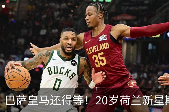 巴萨皇马还得等！20岁荷兰新星斯密特与球队续约至2030