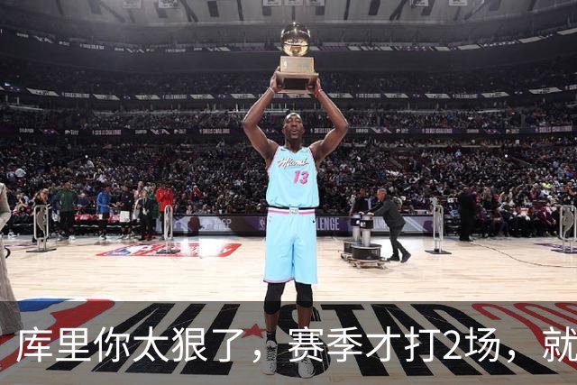 库里你太狠了，赛季才打2场，就创造NBA80年独一无二纪录