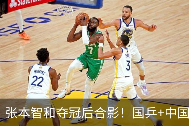 张本智和夺冠后合影！国乒+中国台北选手都不愿靠近他 全程面无表情